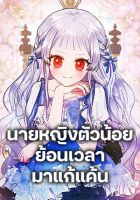 Lady Baby Is a Revenge Maker - Manhwa, Drama, Fantasy, Romance, Shoujo